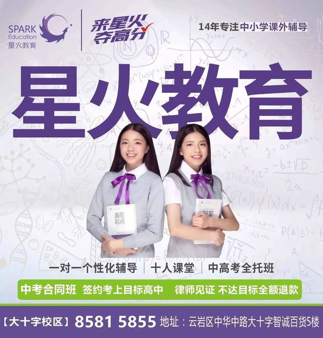 贵阳前程星火教育科技|品牌教育机构高薪诚聘教师、顾问