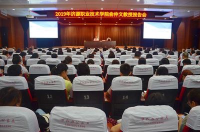 高职教育专家俞仲文教授莅临我院作&ldquo;新形势下如何让济源职院出彩&rdquo;专题报告