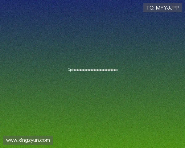 Opta数据预测阿森纳成欧冠最大热门夺冠概率高达百分之二十点六七