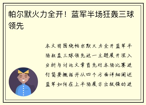 帕尔默火力全开！蓝军半场狂轰三球领先