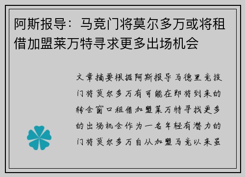 阿斯报导：马竞门将莫尔多万或将租借加盟莱万特寻求更多出场机会