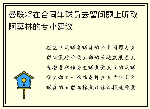 曼联将在合同年球员去留问题上听取阿莫林的专业建议