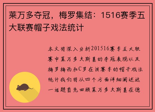 莱万多夺冠，梅罗集结：1516赛季五大联赛帽子戏法统计