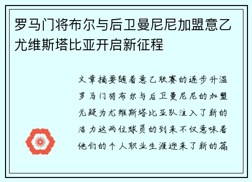 罗马门将布尔与后卫曼尼尼加盟意乙尤维斯塔比亚开启新征程