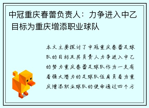 中冠重庆春蕾负责人：力争进入中乙 目标为重庆增添职业球队