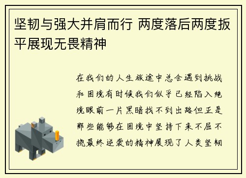 坚韧与强大并肩而行 两度落后两度扳平展现无畏精神