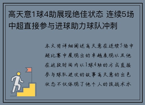 高天意1球4助展现绝佳状态 连续5场中超直接参与进球助力球队冲刺