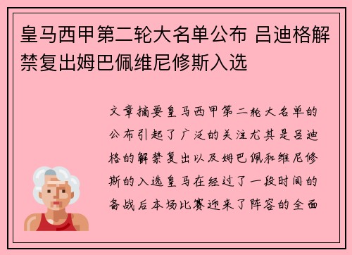 皇马西甲第二轮大名单公布 吕迪格解禁复出姆巴佩维尼修斯入选