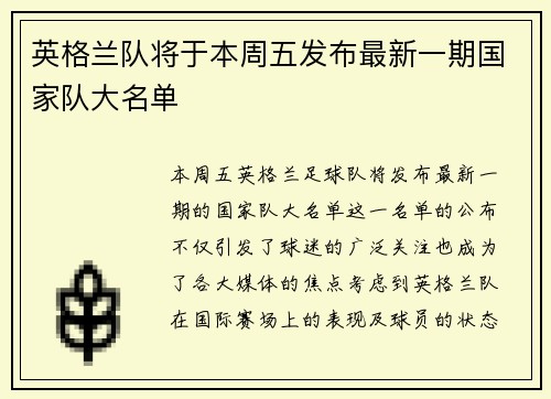 英格兰队将于本周五发布最新一期国家队大名单