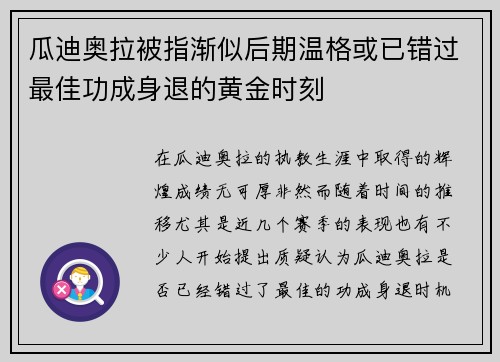 瓜迪奥拉被指渐似后期温格或已错过最佳功成身退的黄金时刻